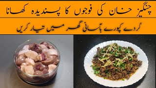 Special Lahori Takatak Recipe | Katakat Recipe | Goat Kidney and Testicle Recipe | @easyfoodsrecipe. screenshot 1