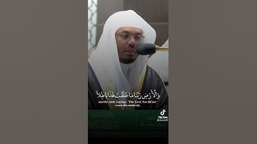 ما خلقت هذا باطلا سبحانك فقنا عذاب النار القارئ ياسر الدوسري