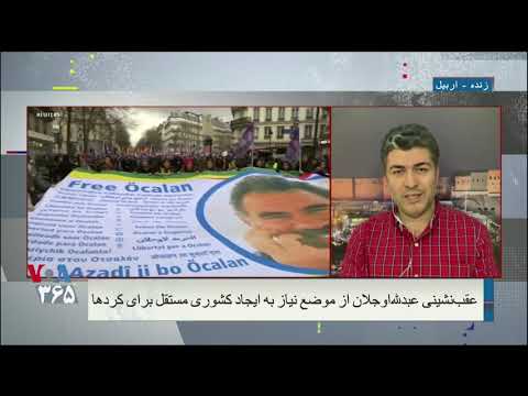 گزارش علی جوانمردی از تغییر دیدگاه عبدالله اوجالان درباره تشکیل کشور مستقل کرد