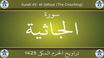 تراويح الحرم المكي 1425 - سورة الجاثية