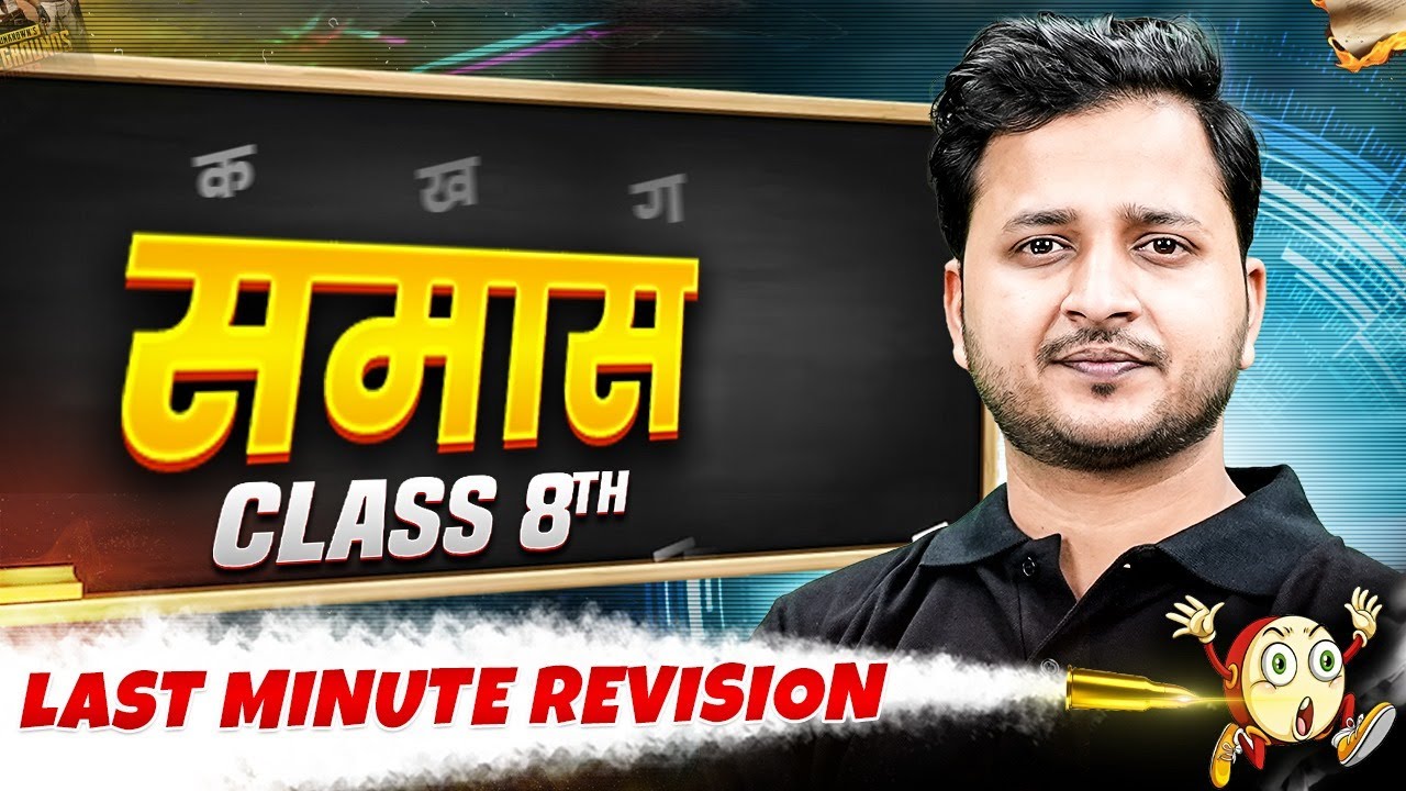 Class 8th | Hindi | समास in One Shot | Last Minute Revision Series🔥