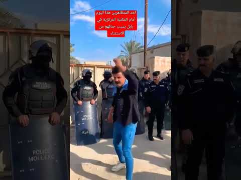 احد المتظاهرين من أمام المكتبة المركزية في بابل بعد حذفهم من الاستثناء تعين تطاهرات بابل تعينات 2025