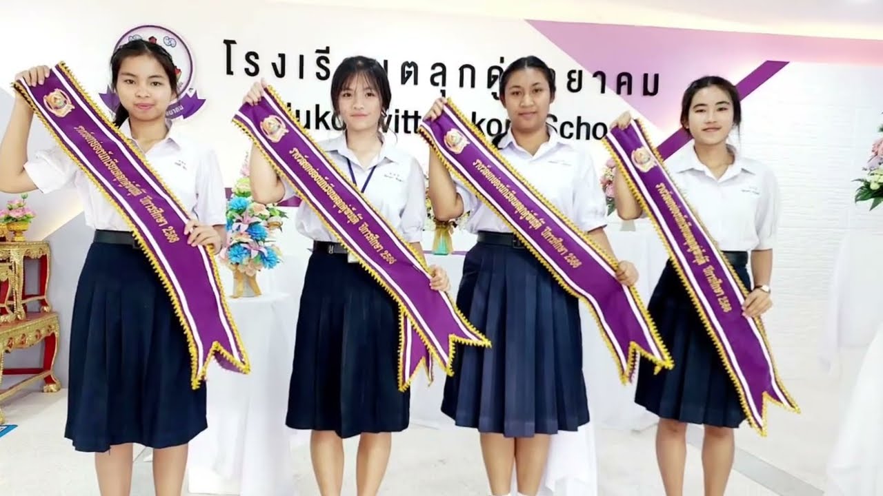 ตลุกดู่ คู่ขวัญ 48ปีตลุกดู่วิทยาคม