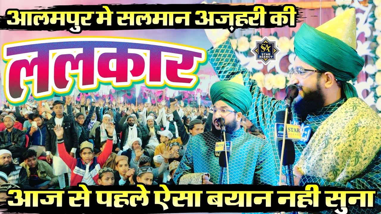 Mufti Salman Azhari New Bayan 2023 | आलमपुर मे सलमान अज़हरी की ललकार | Jalsa Alampur Baberu Banda UP