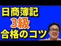 【通信教育見本】第145回・日商簿記３級・第2問類題（簿記一巡、再振替、損益、次期繰越①）