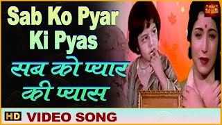 Sab Ko Pyar Ki Pyas - Color Song - Pyar Ki Pyas - Lata, Rafi - Honey Irani, Nishi