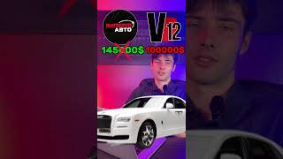Імперія авто проти V12