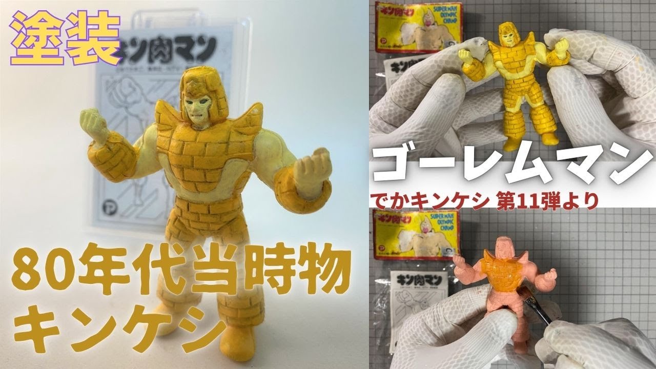 8月SALE！ キン肉マン デカ消し1~8弾コンプ 80体 キン消し