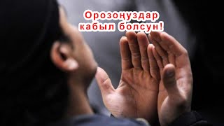 ОРОЗОДОГУ  СООПТУ элестете аласызбы?