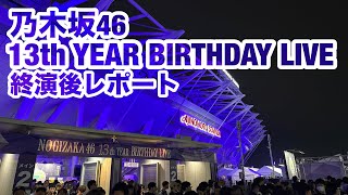 乃木坂46 13th バースデーライブ A2ポスター 乃木坂46 13th バースデーライブ A2ポスター 乃木坂46 13th YEAR