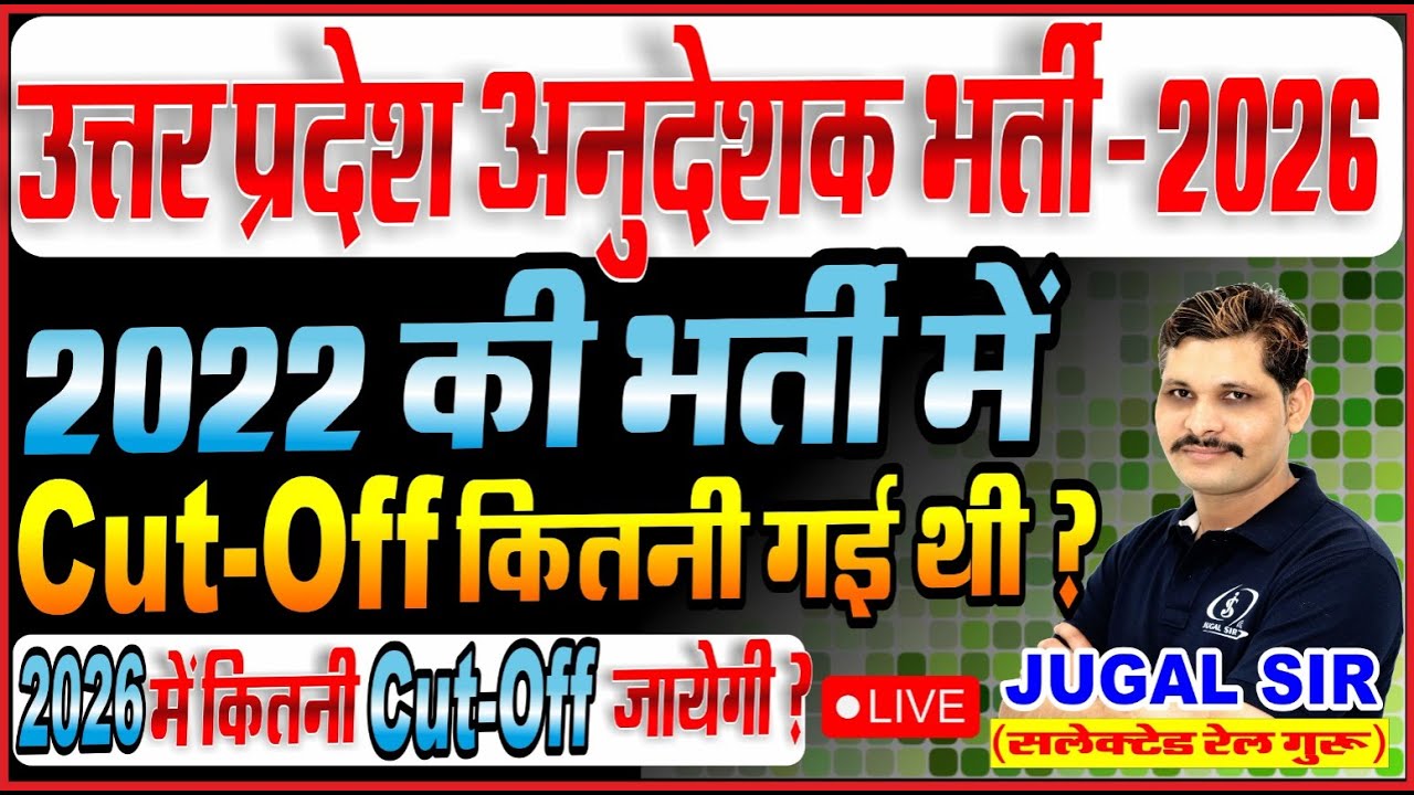 UP ITI Instructor 2026 | UPSSSC ITI Instructor Cut-Off 2022 | UP ITI Instructor Expected Cut-Off