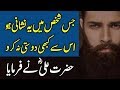 Kameena Shakhs Ki Pehchan Kya Hai || Hazrat Ali R A Ka Farman || Urdu Lab