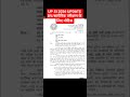 🔥UP Si 2026 Update 🔥DV/शारीरिक परीक्षण