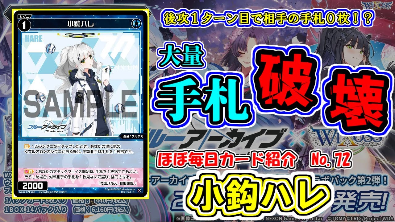 小鈎ハレ WIXOSS ブルーアーカイブ 小鈎ハレ 【R】 [WX25-CP1-063