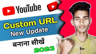 YouTube Custom URL kaise banaye | how to enable custom url on youtube | YouTube Custom URL 2023