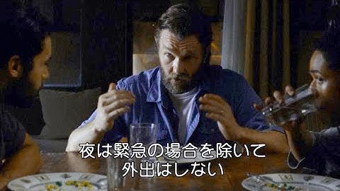 “それ”の感染から逃れるためのルールとは…／映画『イット・カムズ・アット・ナイト』本編映像