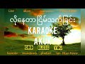   karaoke a kuk myanmar gospel song 2020 by htun kyaw