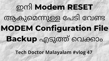 ഇനി Modem RESET ആകുമെന്നുള്ള പേടി വേണ്ട | MODEM Configuration File Backup എടുത്ത് വെക്കാം