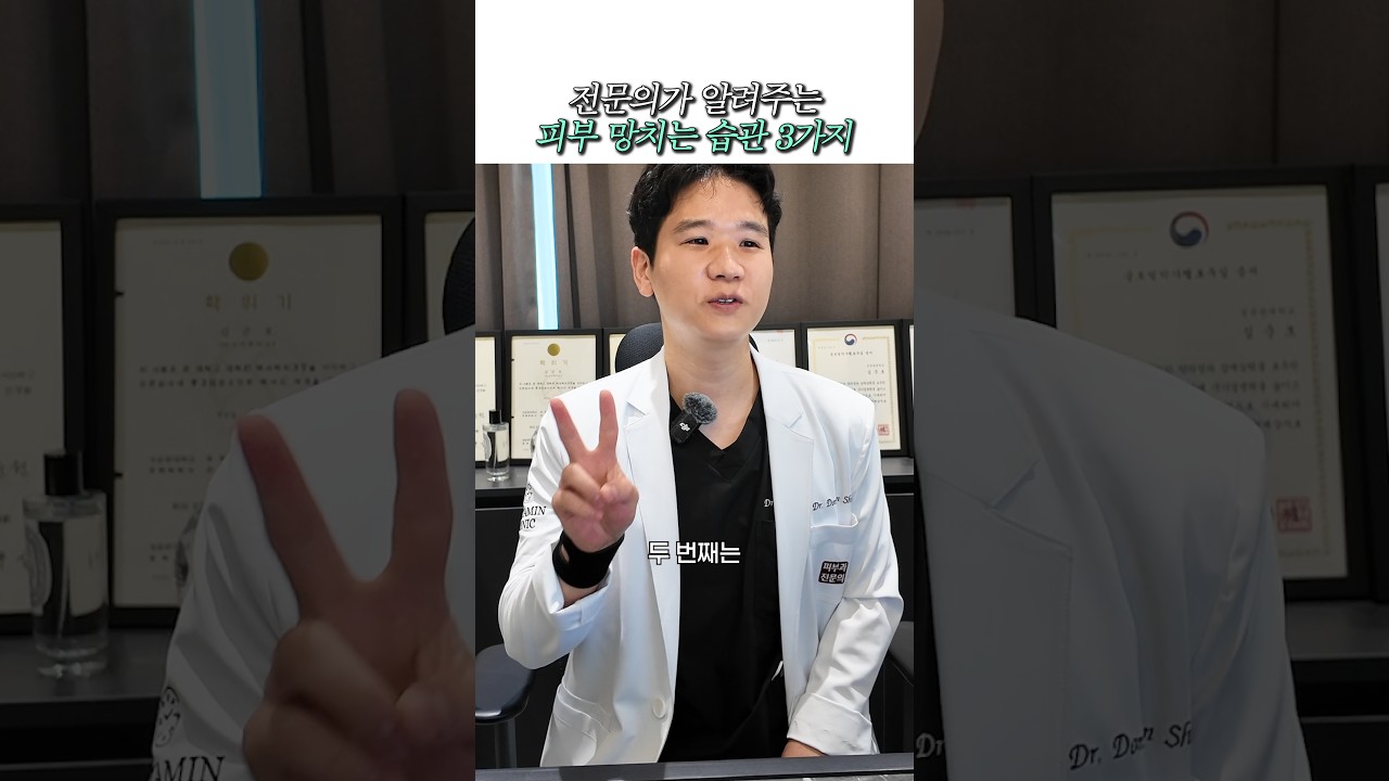 원장님이 평소 꼭! 지키는 피부 습관 3가지🤔