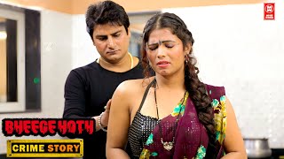 Crime Patrol New | Bheege Hoth EP 7 | CRIME PATROL NEW EPISODE | NEW CRIME STORY