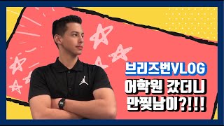 호주 브리즈번 일상 브이로그 - 어학원 고르는 꿀팁 #3 | 워홀 vlog | 어학연수 Langports Brisbane