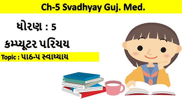std-5 computer chapter-5 svadhyay gujarati medium | ધોરણ-5 વિષય-કોમ્પ્યુટર પાઠ-5 સ્વાધ્યાય