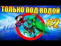 😱Майнкрафт, но мы не можем дышать на суше #2