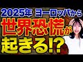 ヨーロッパの大国であるフランスとドイツの経済破綻によって欧州危機が訪れる！世界中に大規模な金融危機の影響が広がるかもしれません...！
