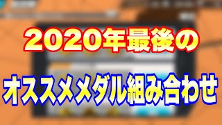 バウンティラッシュ え そんな組合せが 最新のオススメメダル教えます Bounty Rush Youtube