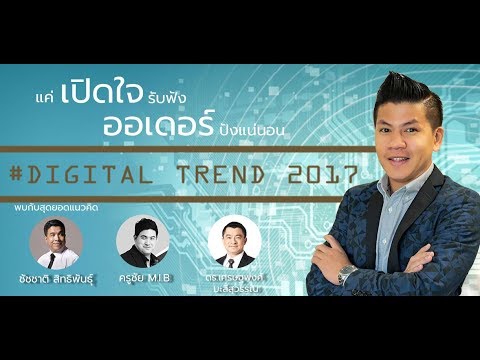 Digital Marketing Trend 2017 - 2018