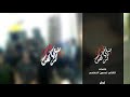 بنيتي تركض خايفة للرادود سيد علي الهاشمي
