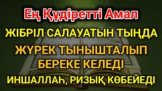 видео: Қазір дәлелде. Пайғамбарға салауат айту-қарыздардан құтқарады, ризықты арттырады, байлыққа жеткізеді картинка: Қазір дәлелде. Пайғамбарға салауат айту-қарыздардан құтқарады, ризықты арттырады, байлыққа жеткізеді