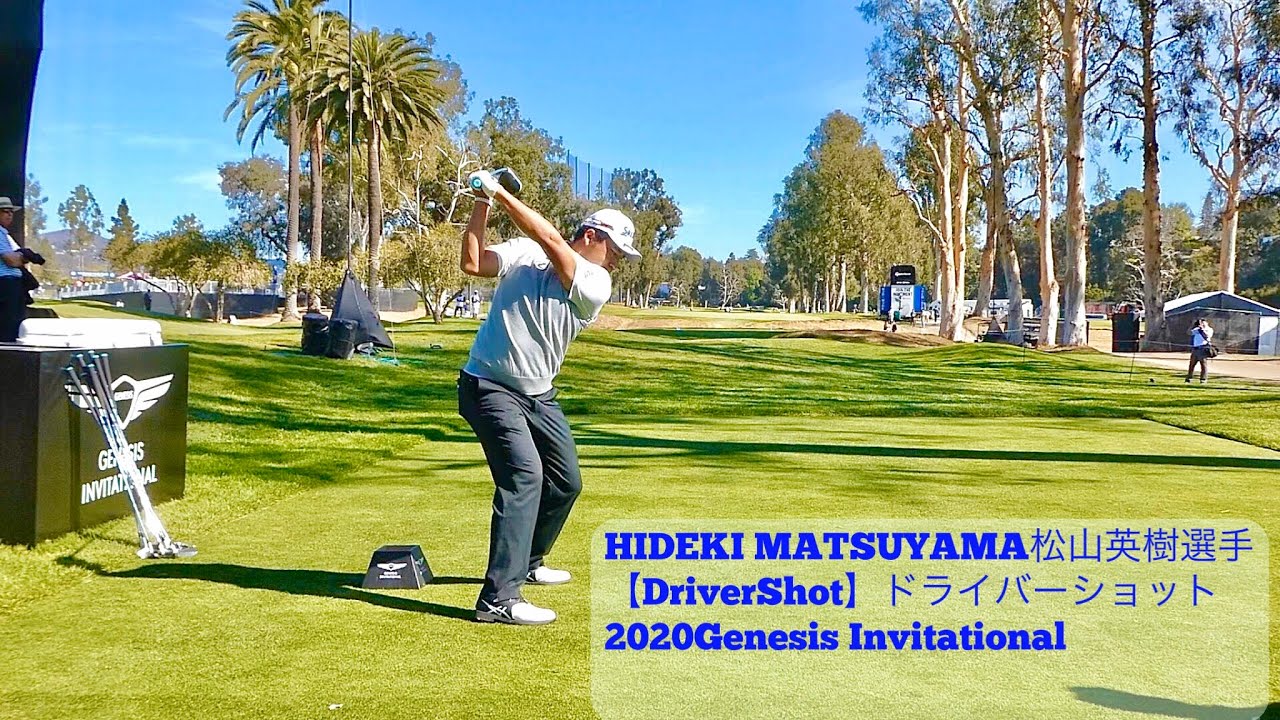 Hideki Matsuyama 松山英樹選手 Driver Shot ドライバーショット Kisshi Golf Tv genesis Invitational Youtube