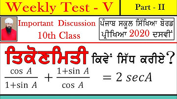 #31 - Weekly Test 5, Part-2 | For PSEB 10th Board Exam March 2020 | Math in Punjabi Medium