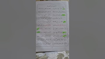 تلقين أبيات منظومة المقدمة ل محمد ابن الجزري في أحكام التجويد باب  الراءات