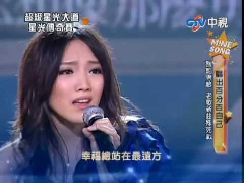 2010-07-09 超級星光大道-閻奕格-我不是你想像的那麼勇敢