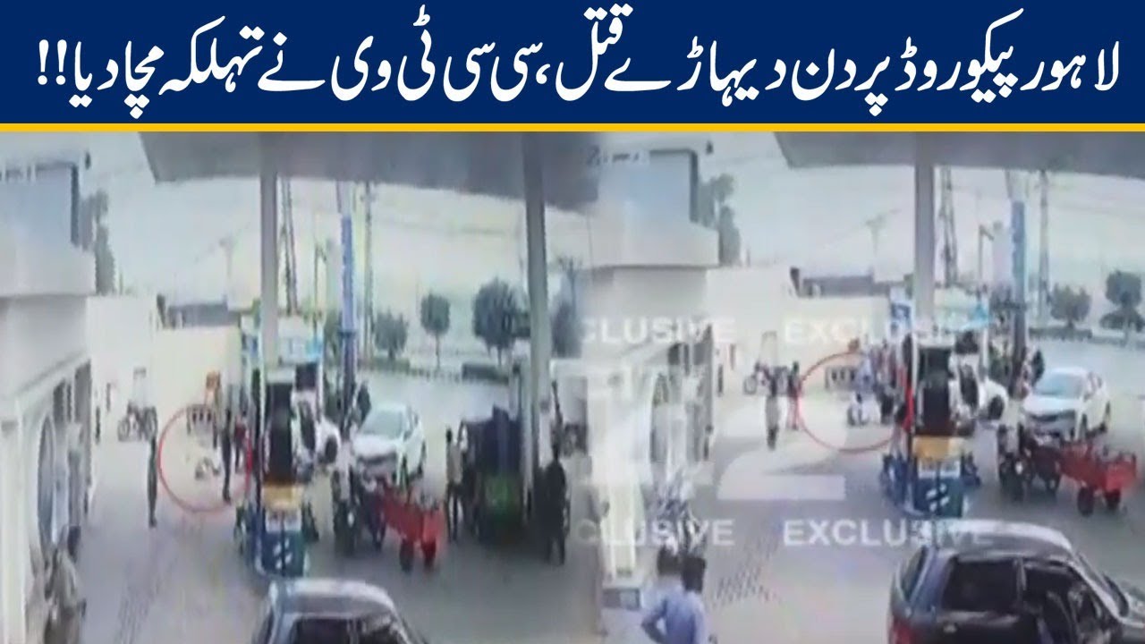 WATCH! CCTV Footage Of Lahore PECO Road Tragedy