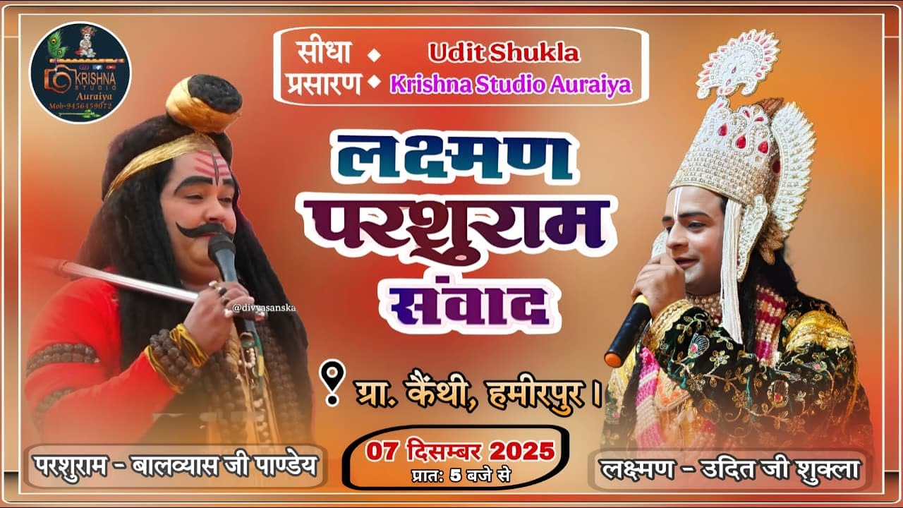 Live 🛑, परशुरामी ||, लक्ष्मण: श्री उदित शुक्ला, परशुराम: श्री बालव्यास पाण्डेय। #krishnastudio