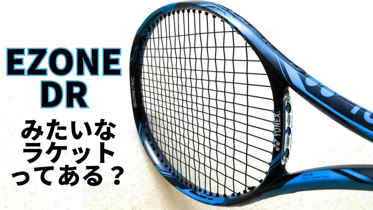 Q&A No.338: Are there any tennis rackets similar to the
