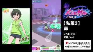 『バトルガール』新しい私服カード3枚のスキル紹介【バトガ】