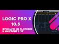 Обновление Logic Pro X 10.5 - Функции из FL Studio и Ableton Live (на русском)