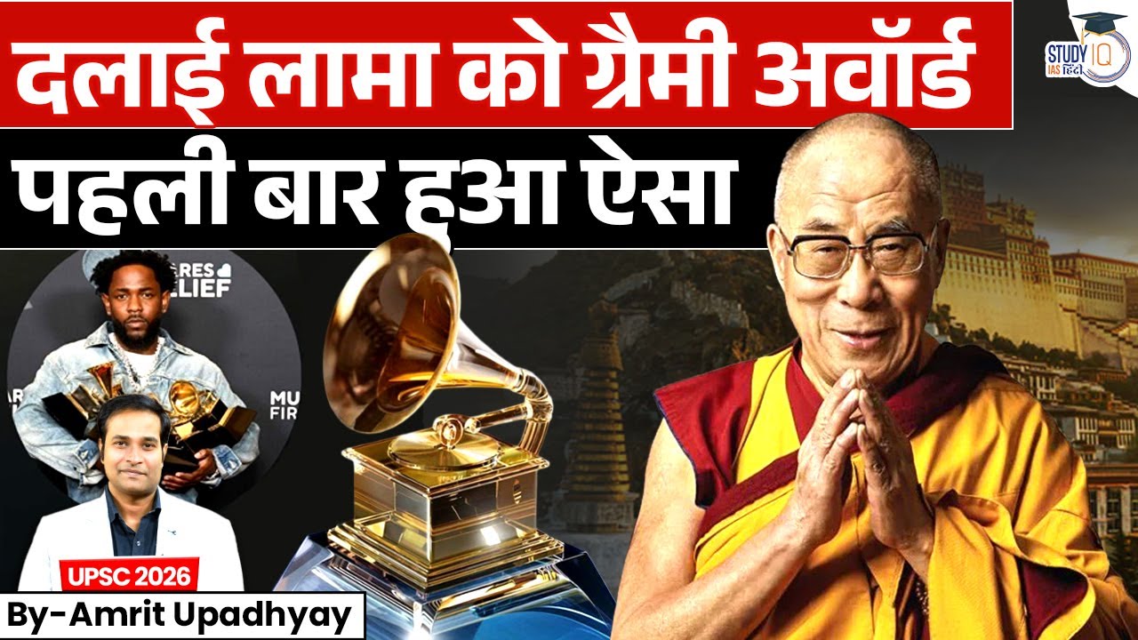 Dalai Lama Wins Grammy Award | First Time Ever | Historic Achievement | By Amrit Upadhyay
