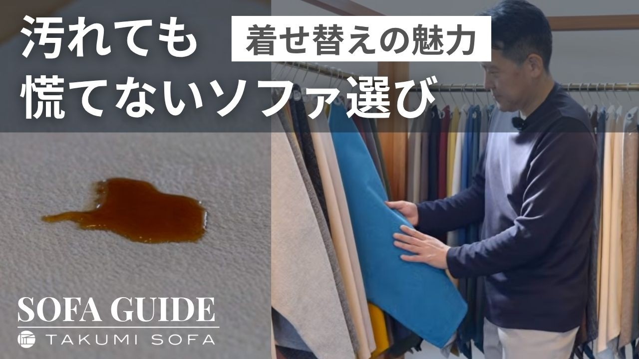 買ってはいけないソファとは【匠ソファ】