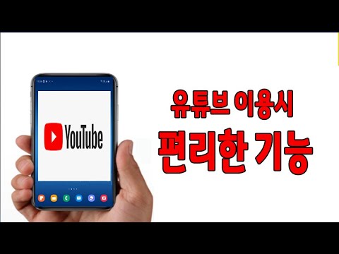 유튜브 사용법 입니다