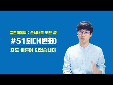 [풀버전] 순서대로 보는 일본어독학 51 저도 어른이 되었습니다 (하테나의 쉬운 <strong>EJU</strong> JLPT 일본어공부)