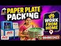 🏭 Paper Plate Making Machine 2026 | Paper Plate Packing Work From Home | Factory Demo Telugu 🚀