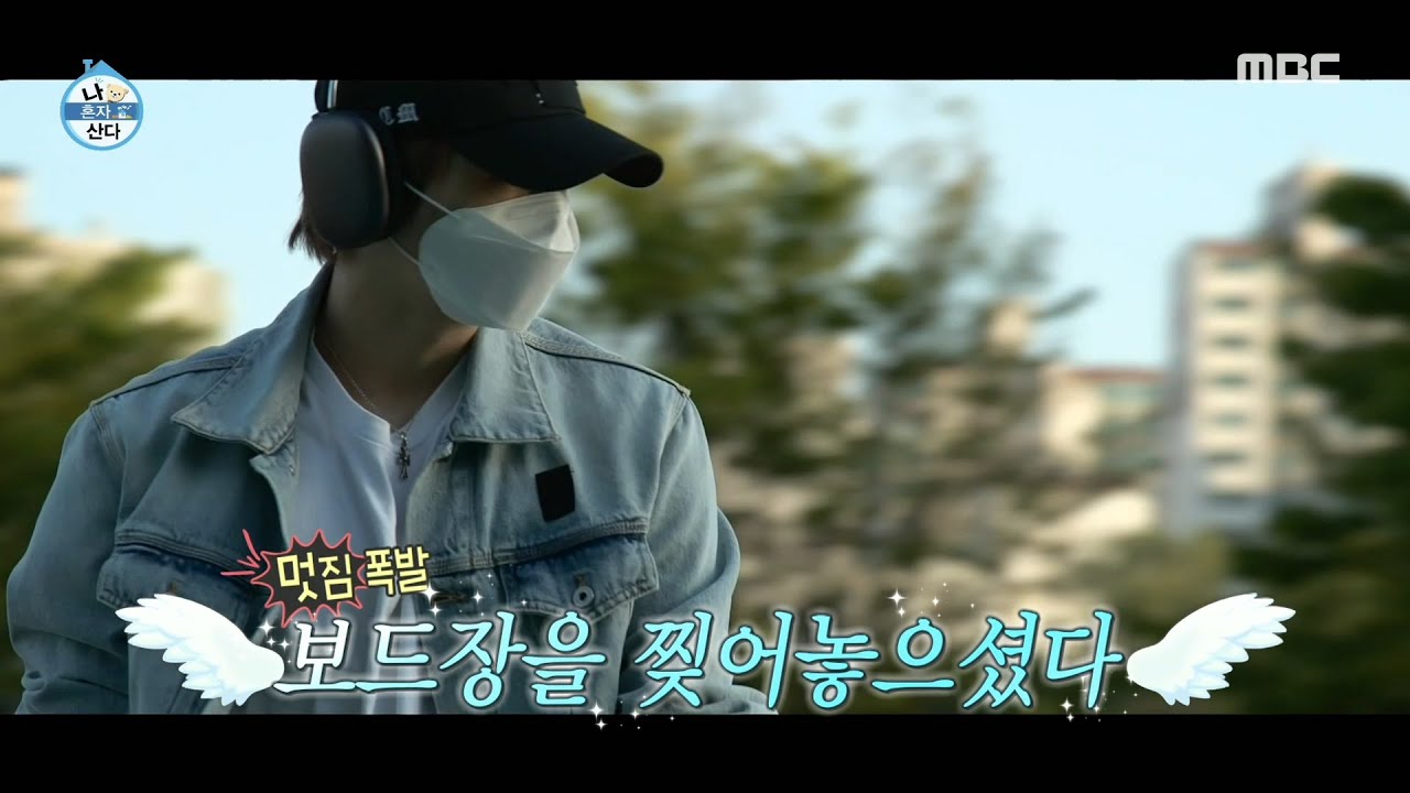 [나 혼자 산다] 집돌이 강다니엘의 유일한 외출?! 영화 같은 다녤의 보드 라이딩♡, MBC 210423 방송