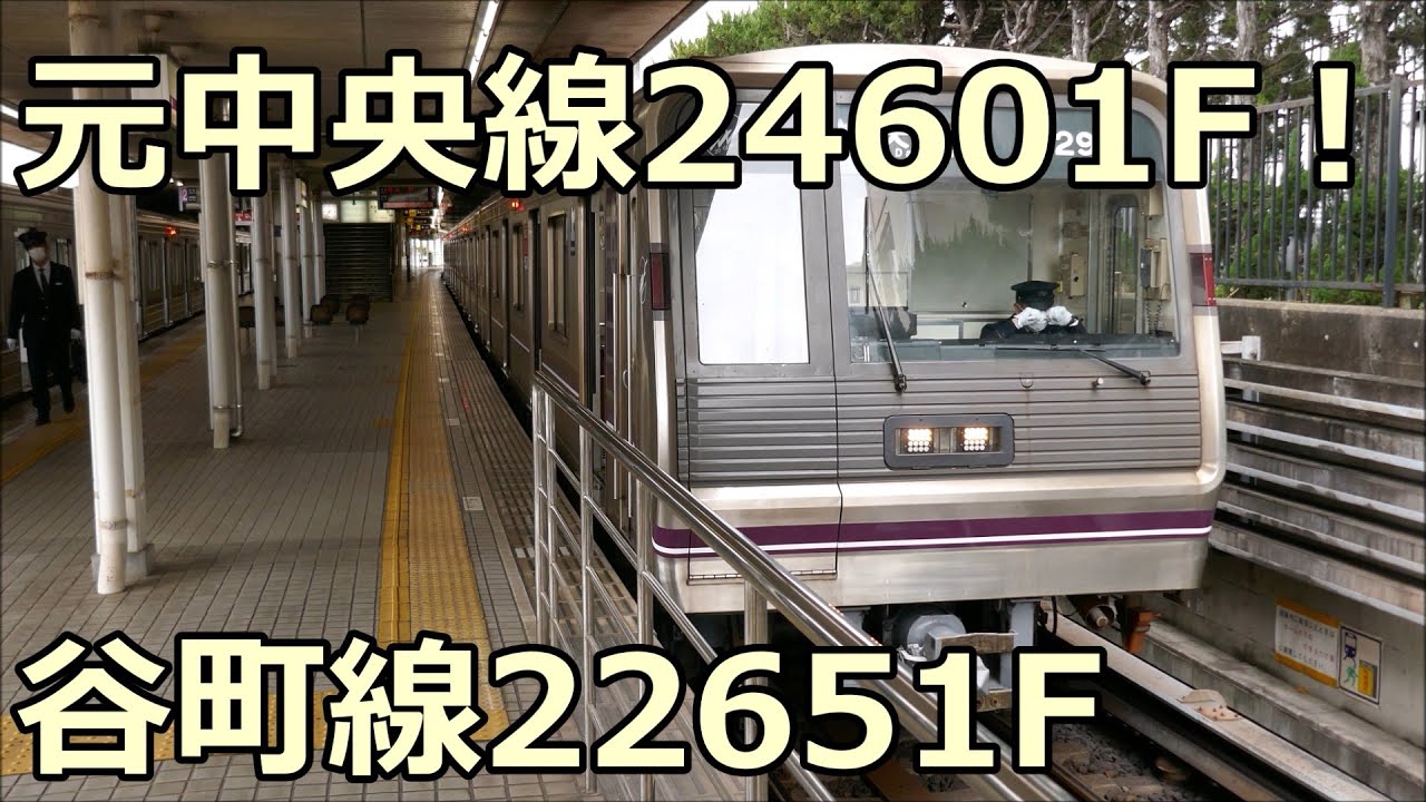 塩谷 元中央線24系が「22651F」として谷町線に復帰！ | Osaka-Subway.com