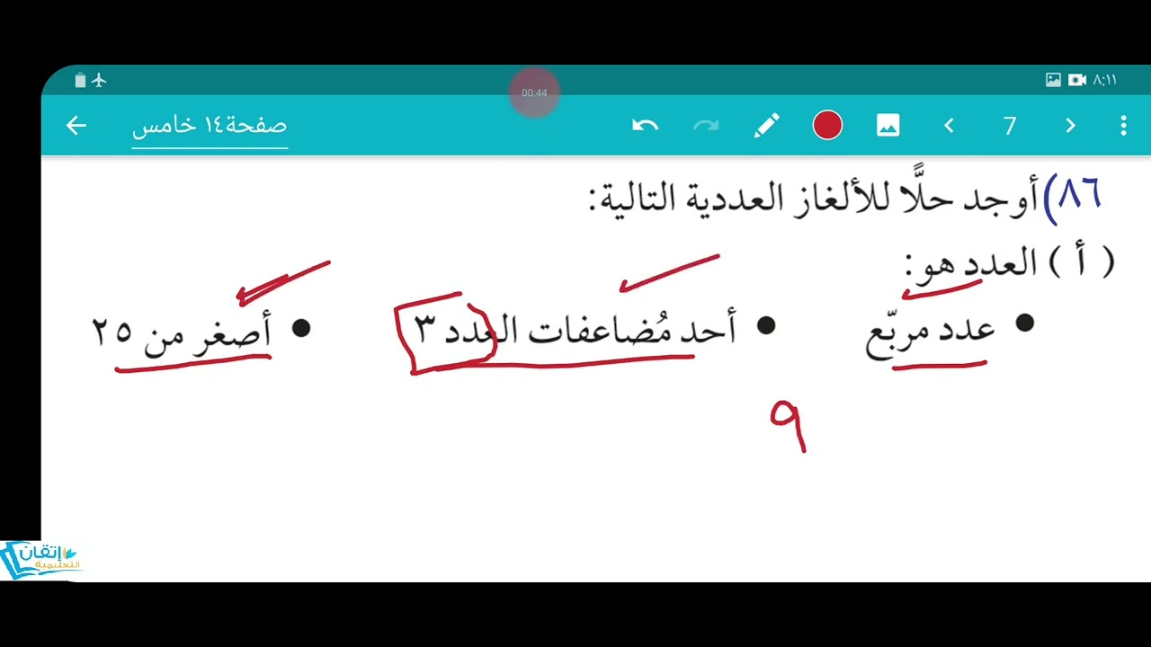 الصفحة14 كراسة الخامس الفصل1 (المضاعفات والمربعات)