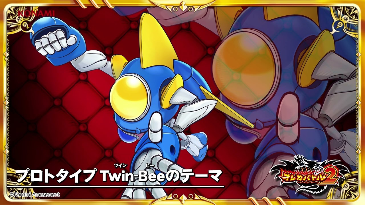 オレカ2音楽館『プロトタイプ Twin-Beeのテーマ』